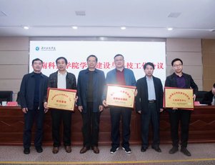 best365体育官网平台科技大会